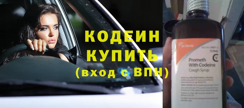 Codein Purple Drank  где можно купить   Голицыно 