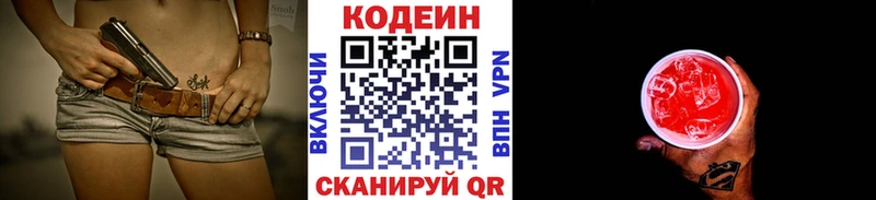 Кодеин напиток Lean (лин)  закладки  Голицыно 